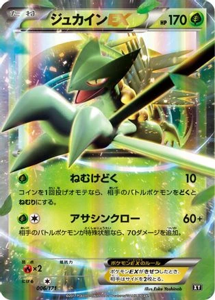 Sceptile Ex #6
