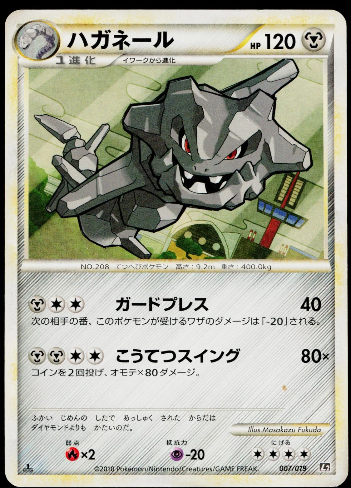 Steelix #7