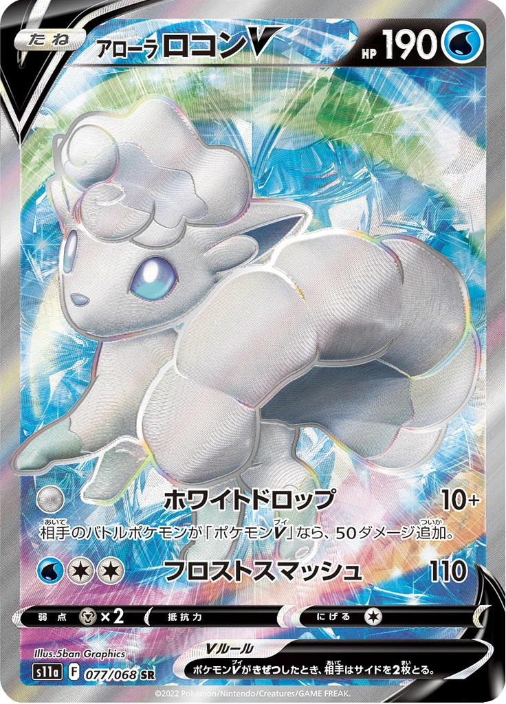 Alolan Vulpix V #77