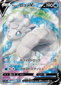 Alolan Vulpix V
