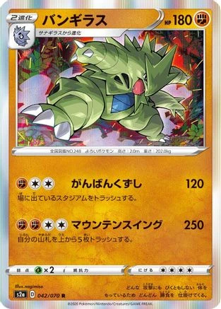 Tyranitar #42