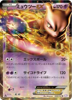 Mewtwo EX 1st Edition