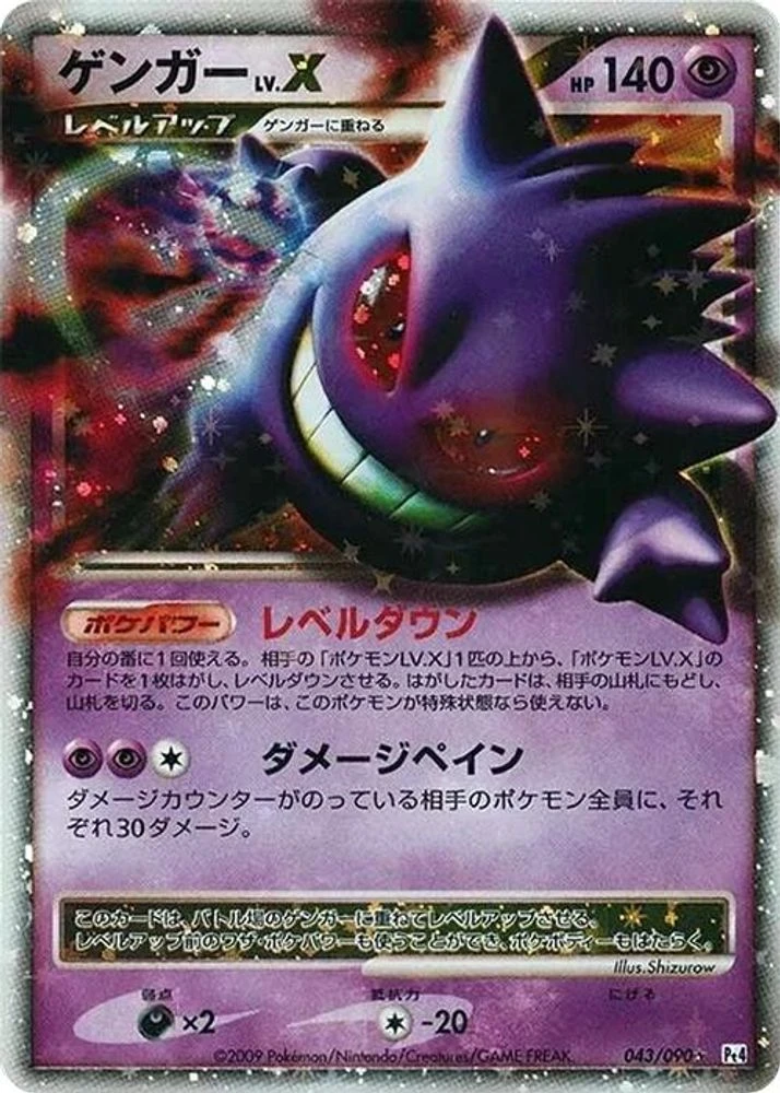 Gengar LV X #43