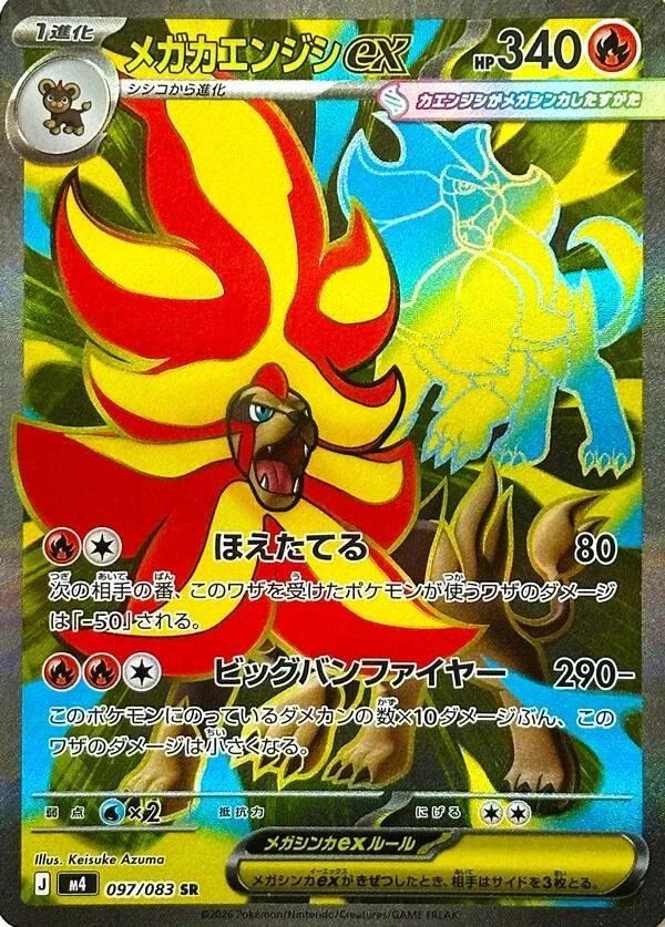 Pyroar Ex #97