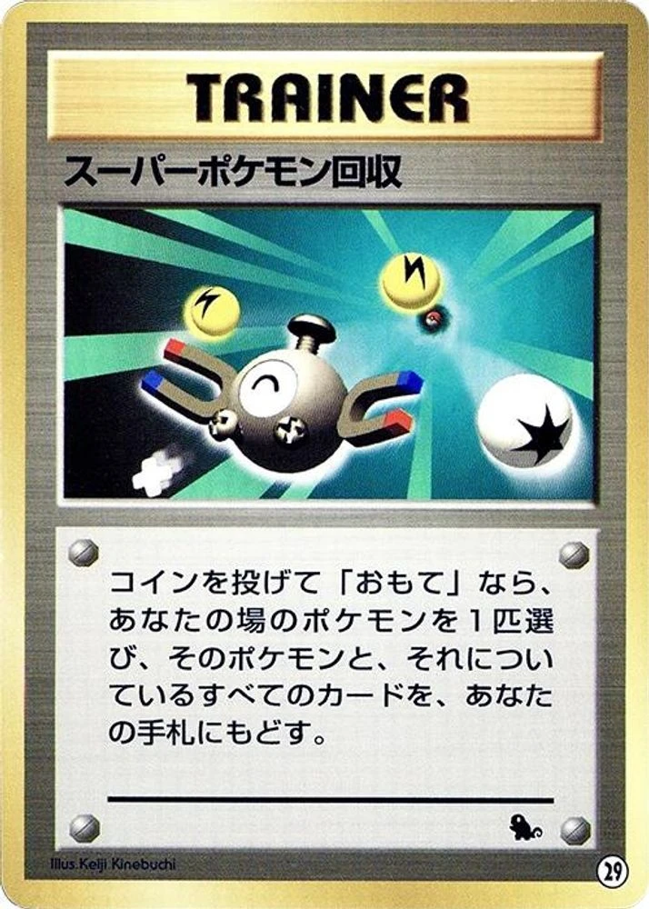 Super Scoop Up #29
