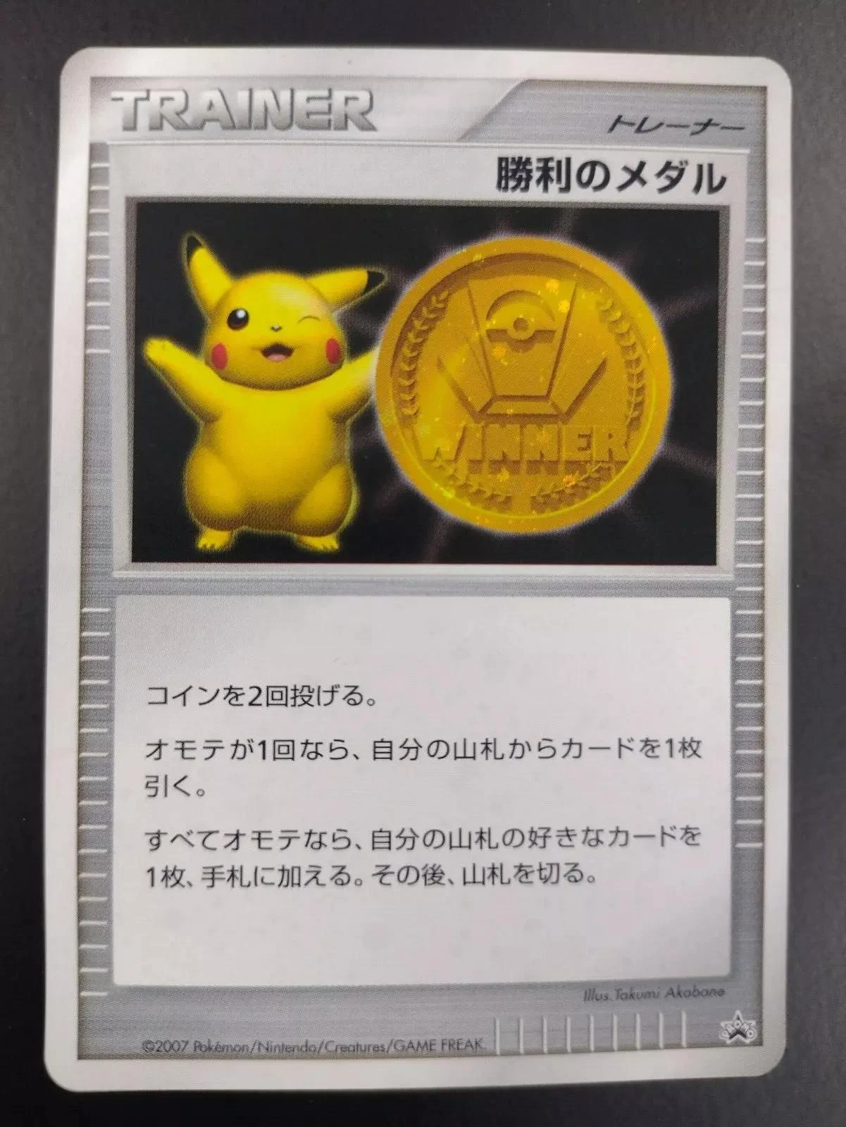 Pikachu Gold Victory Medal #2007