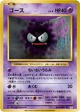 Gastly 1st Edition #45