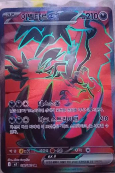 Yveltal ex #98