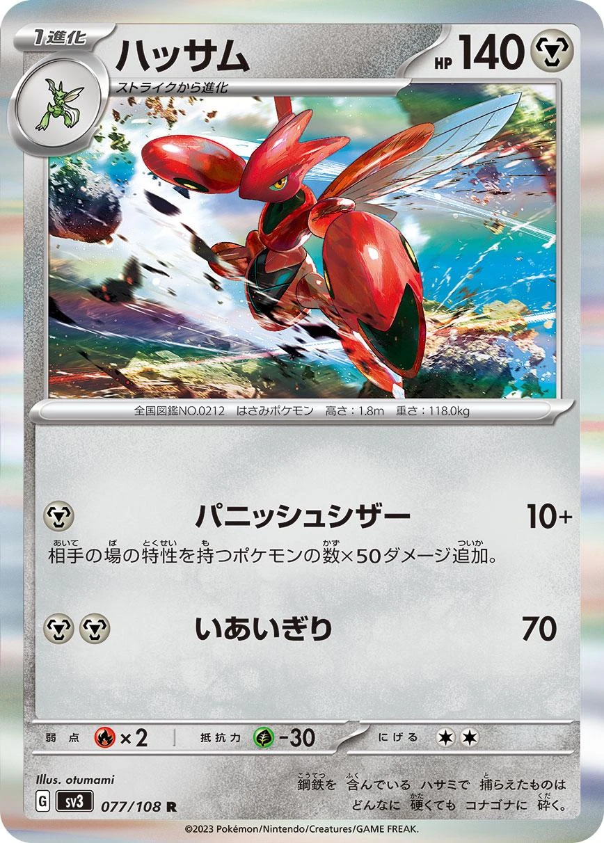Scizor #77