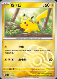 Pikachu Master Ball