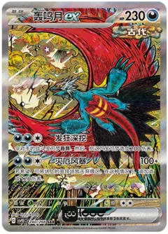 Roaring Moon Ex