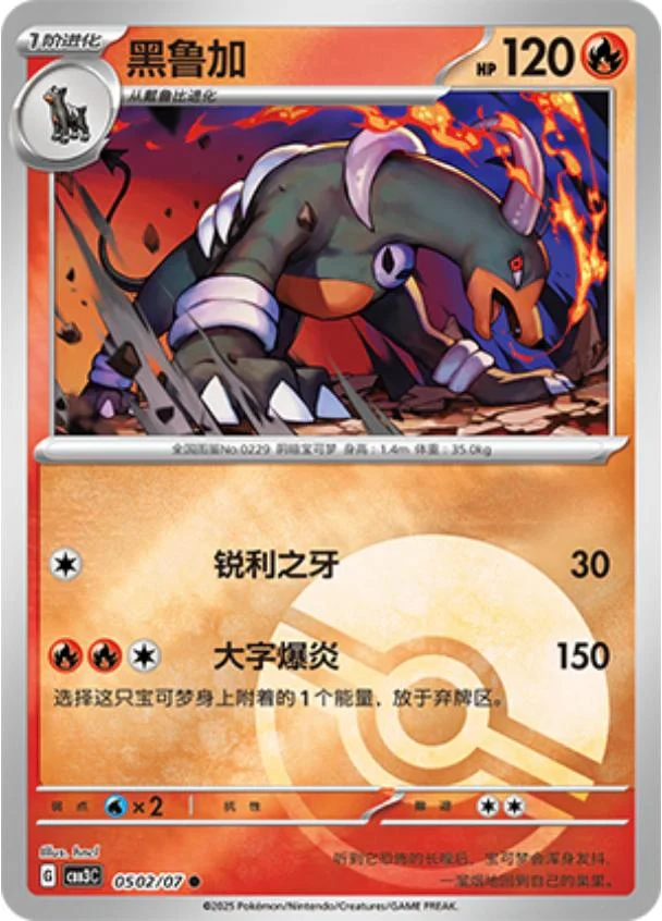Houndoom Pokeball #502
