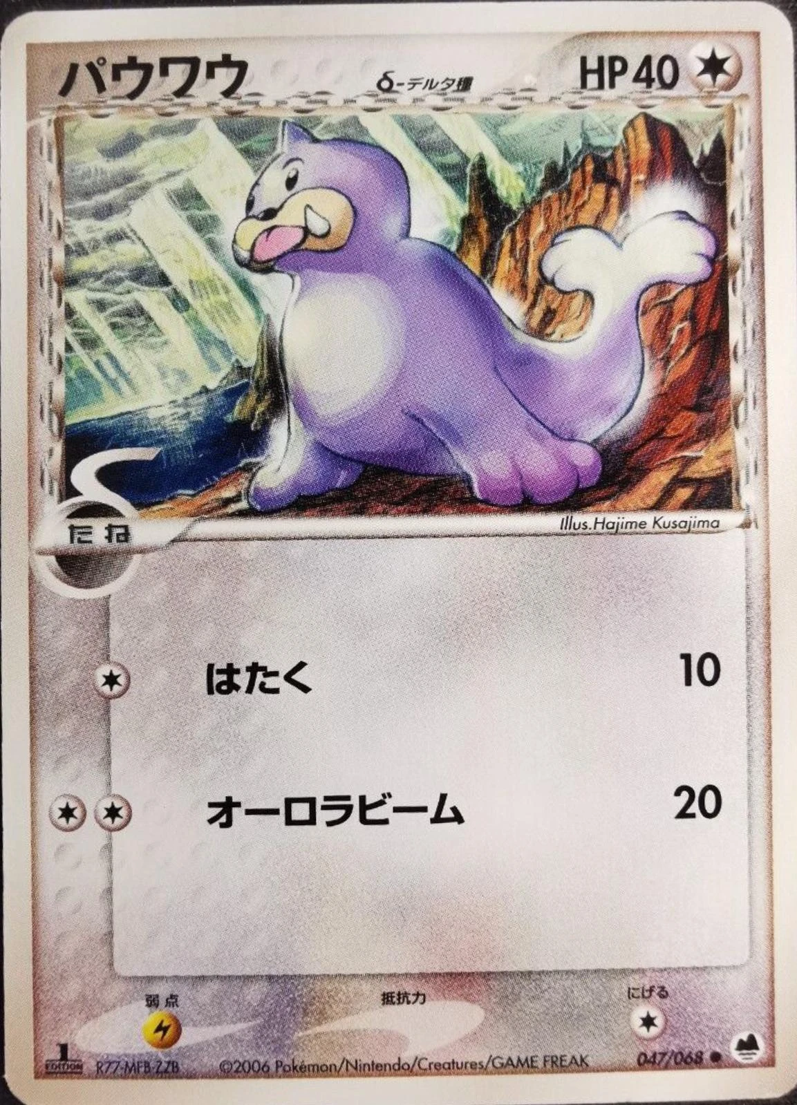 Seel #47