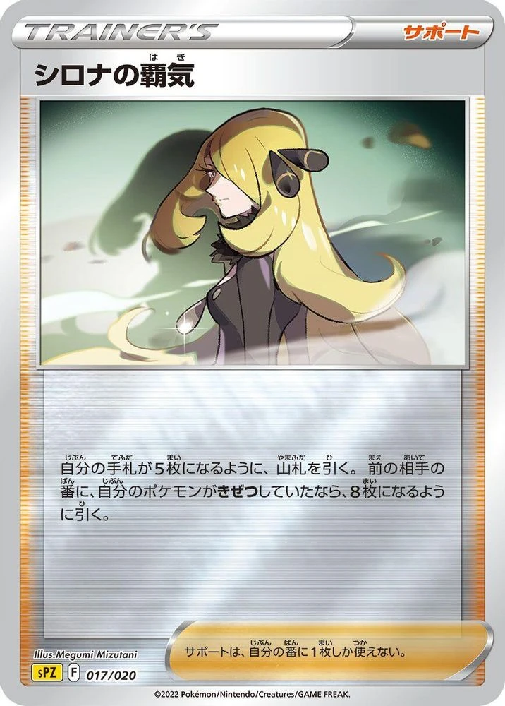 Cynthia's Ambition #17 · Japanese Zeraora High Class