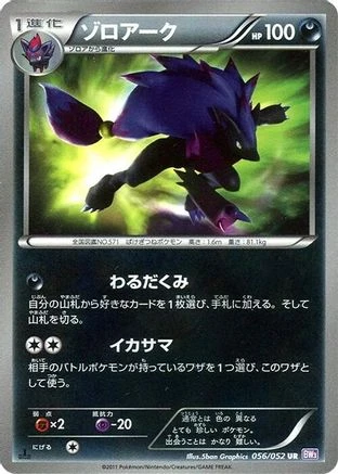 Zoroark #56