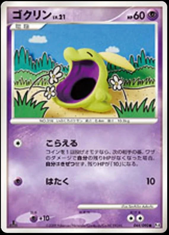 Gulpin #44