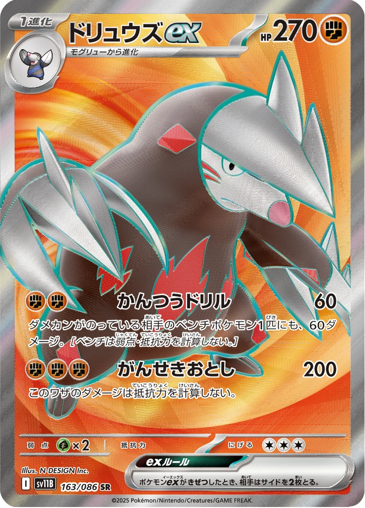 Excadrill Ex #163