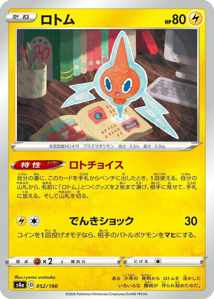Rotom #52