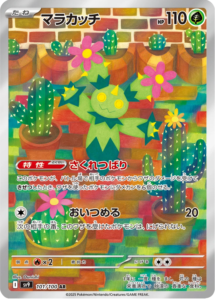 Maractus #101