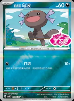 Paldean Wooper