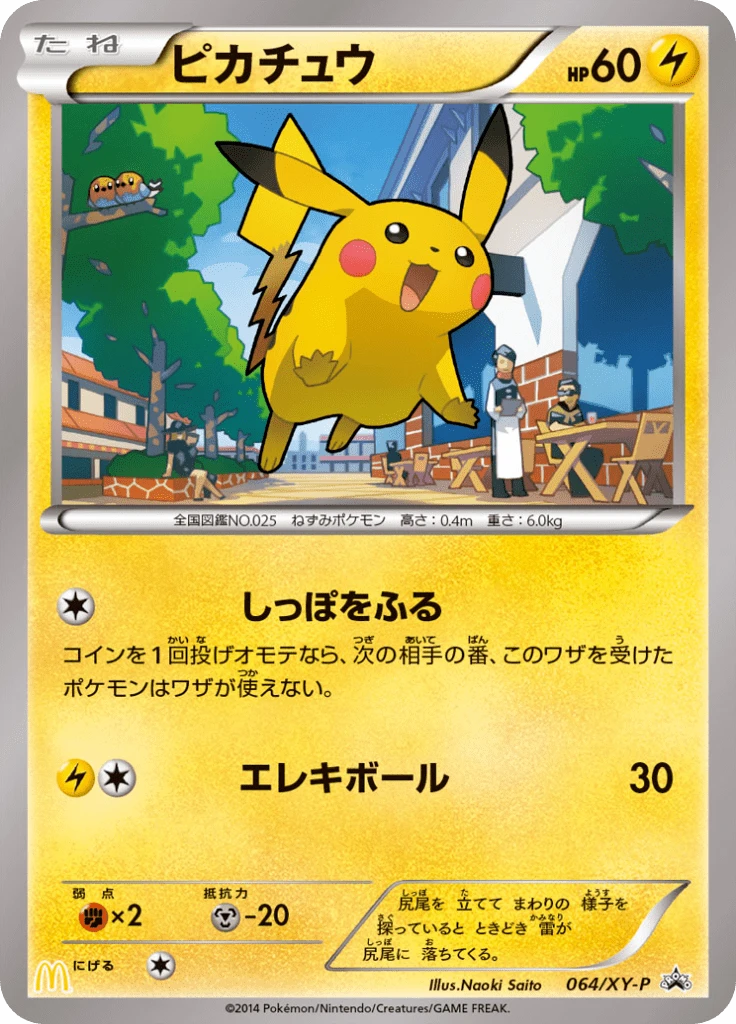 Pikachu 64xy P