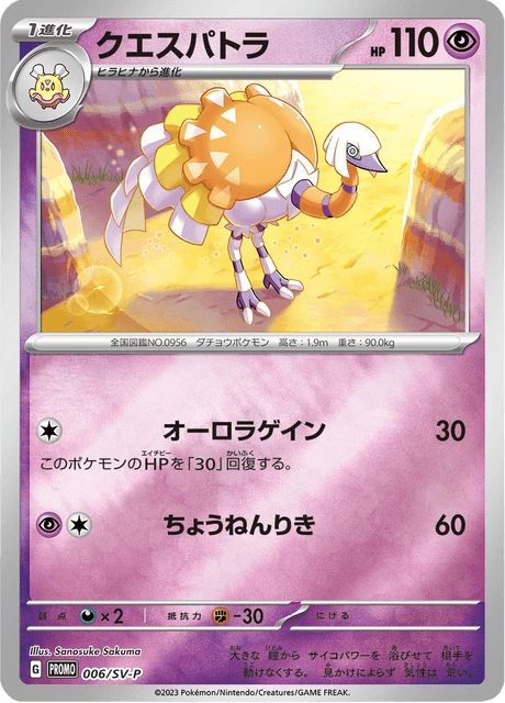 Espathra #6/SV-P