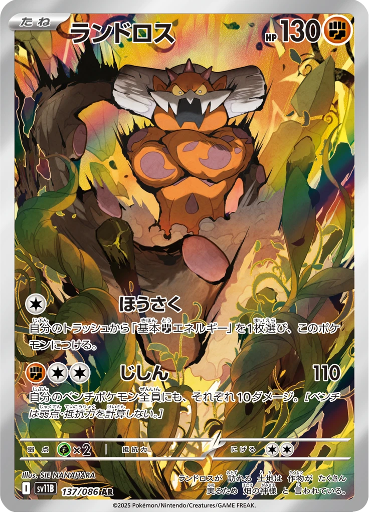 Landorus #137