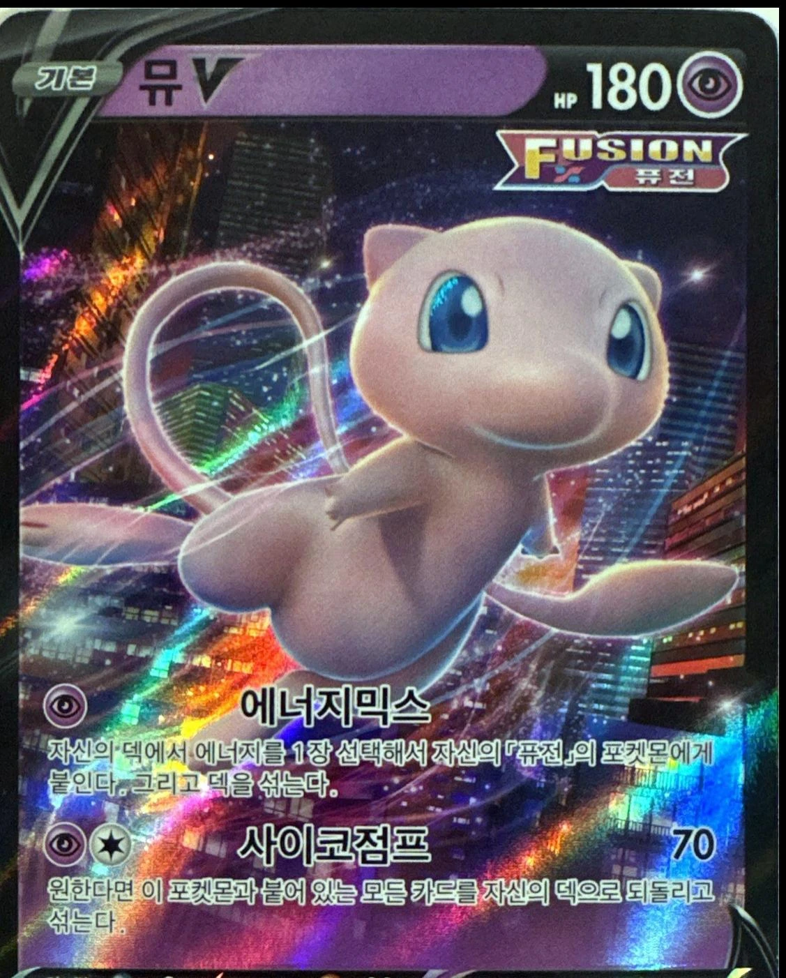 Mew V #53