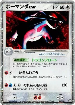 Salamence Ex #64