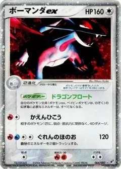 Salamence Ex