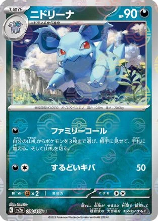 Nidorina Reverse #30