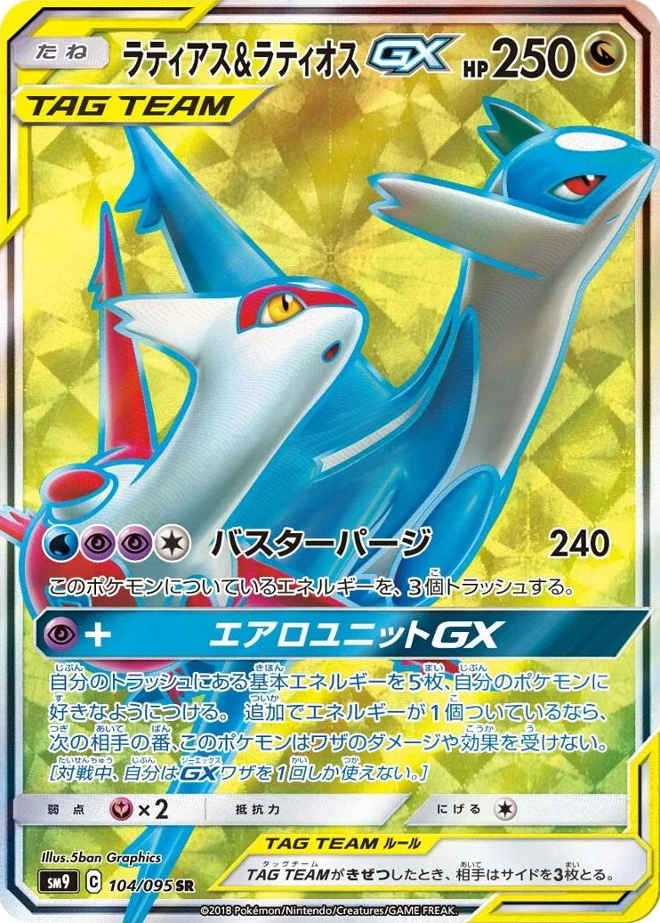 Latias & Latios Gx #104