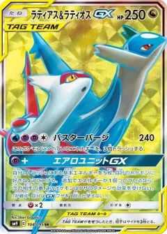 Latias & Latios Gx