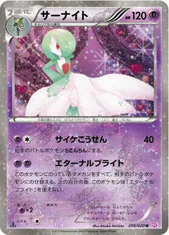 Gardevoir Holo 1st Edition