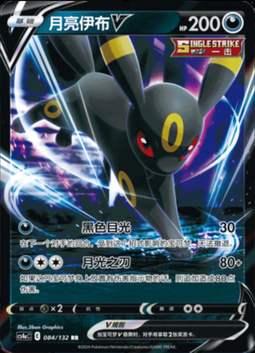 Umbreon V #84