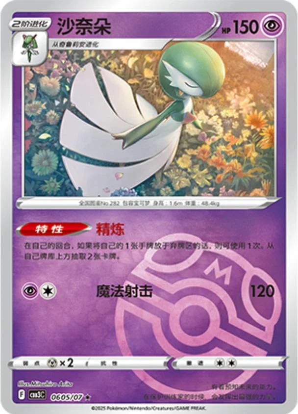 Gardevoir Masterball #605