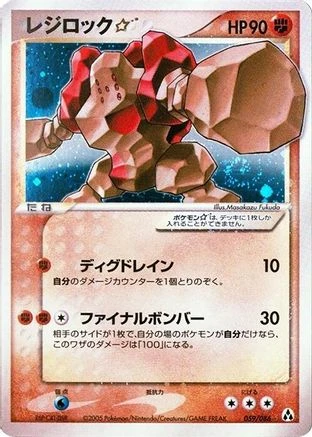 Regirock Gold Star #59