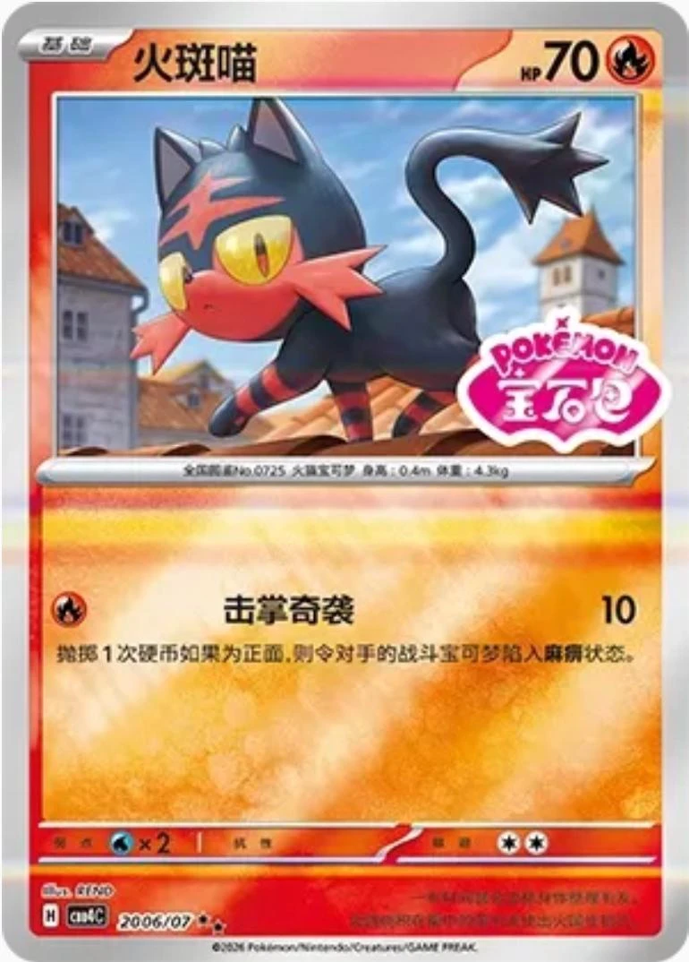 Litten #2006