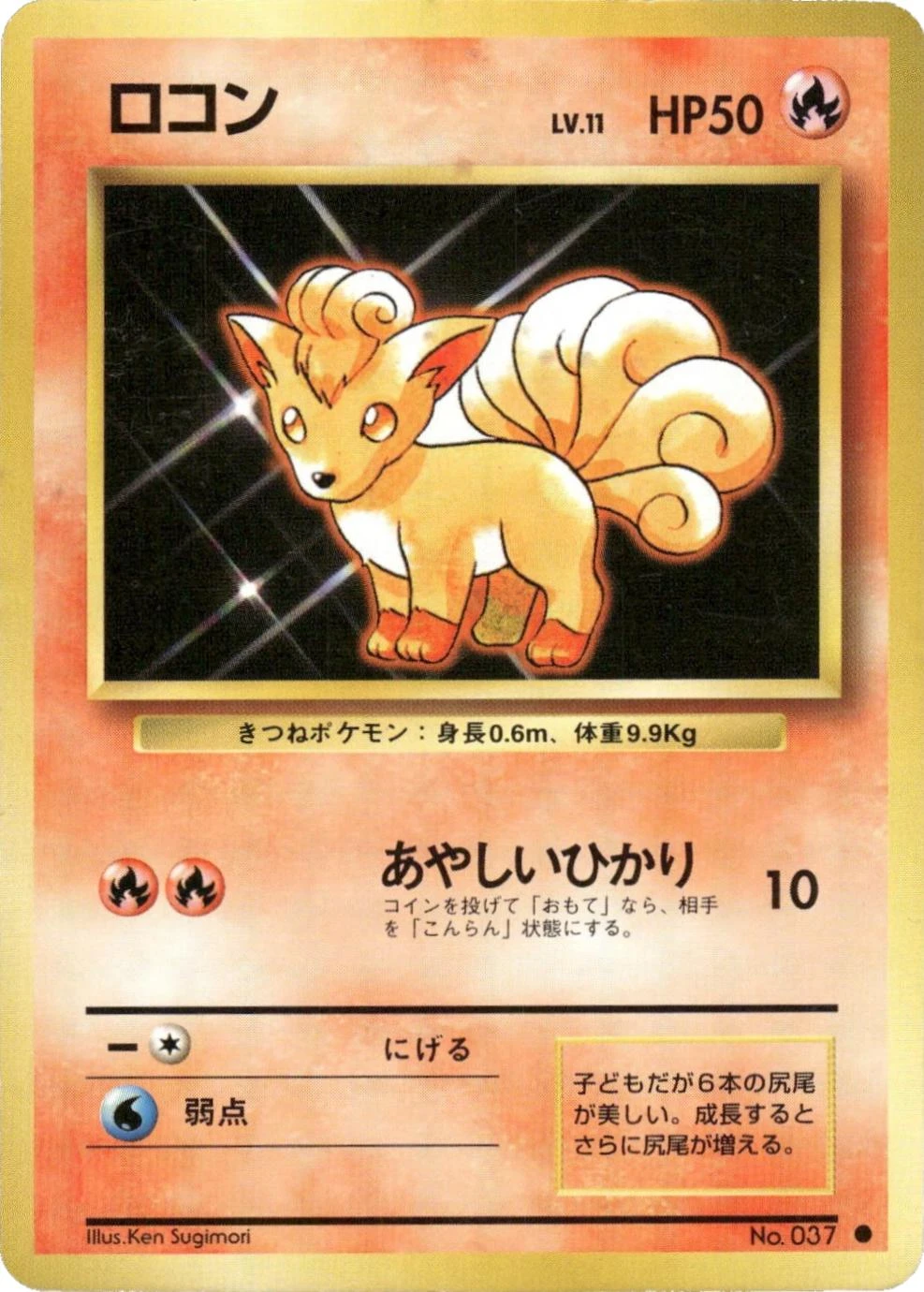 Vulpix #37