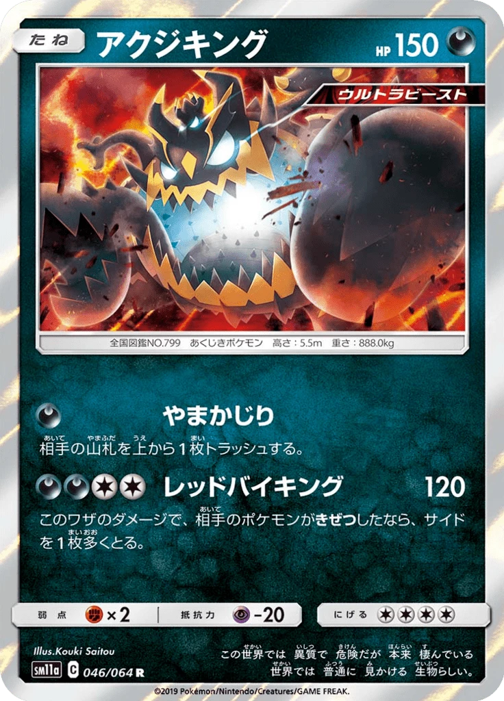 Guzzlord #46