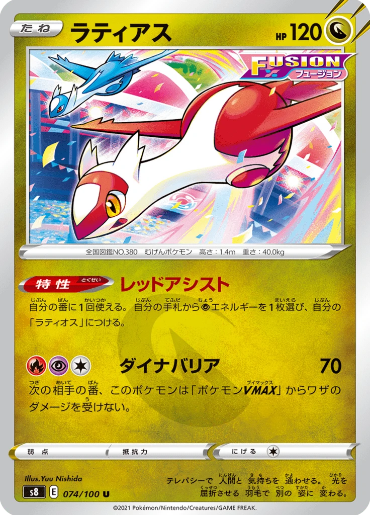 Latias #74