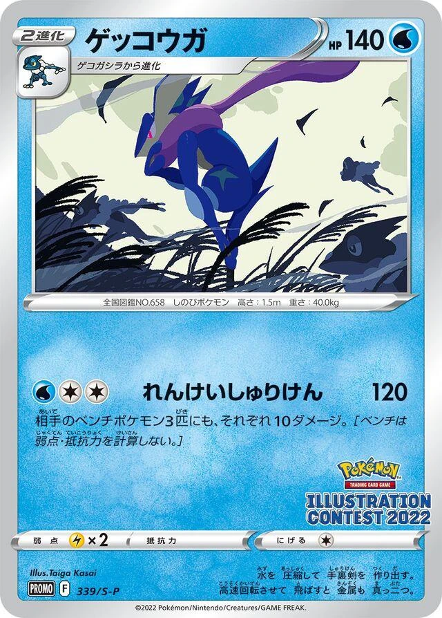 Greninja #339/S-P