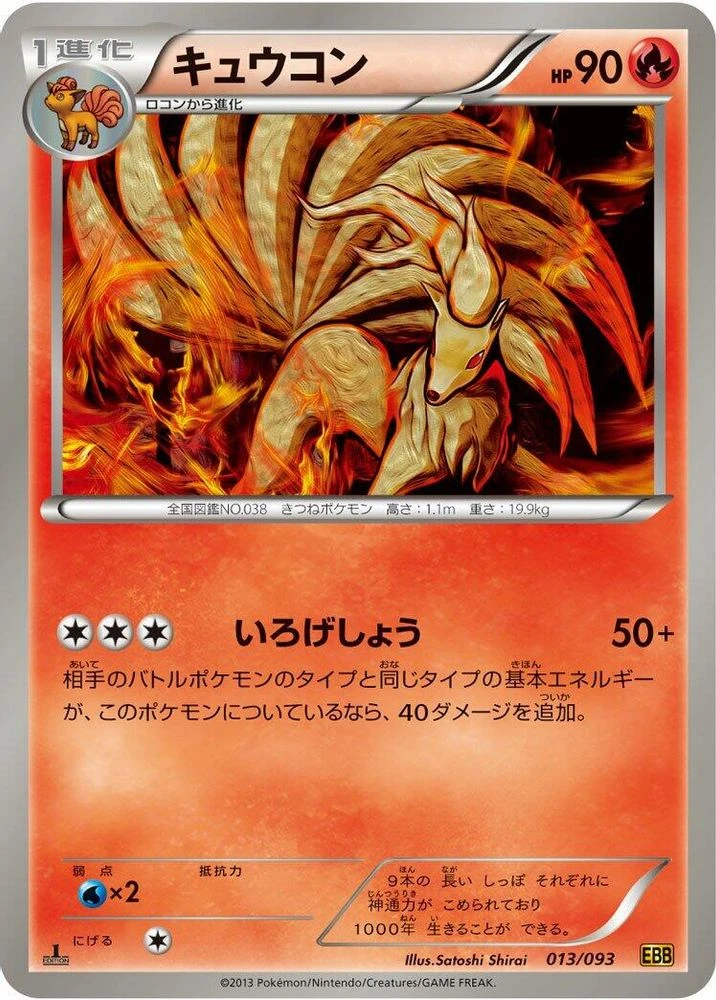 Ninetales #13