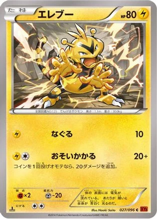 Electabuzz #27