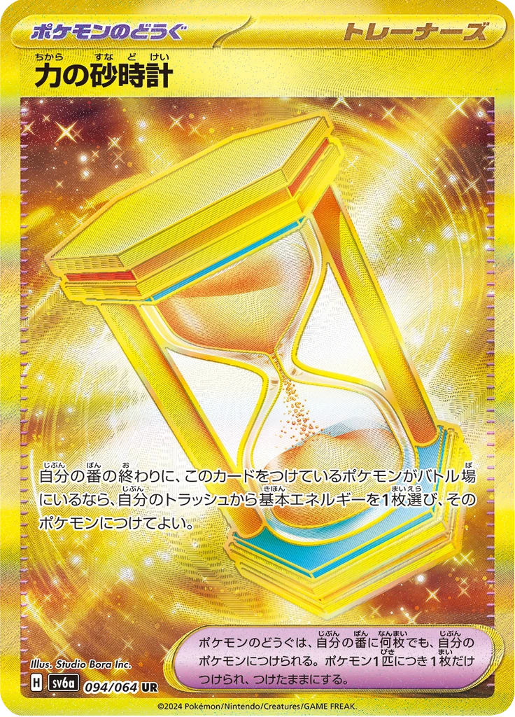 Power Hourglass #94
