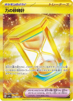 Power Hourglass