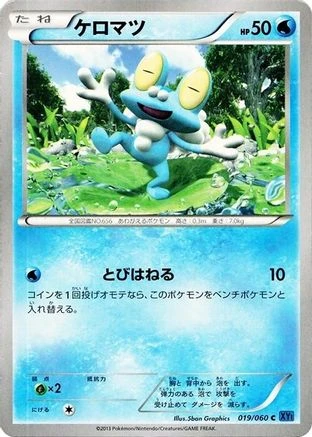 Froakie #19