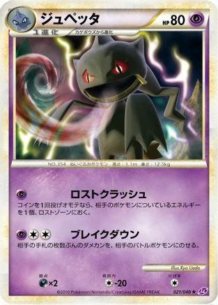 Banette #21
