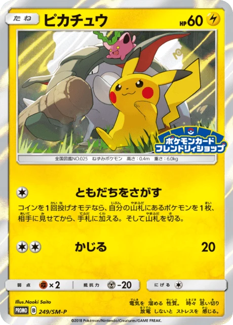 Friendly Shop Pikachu 249sm P