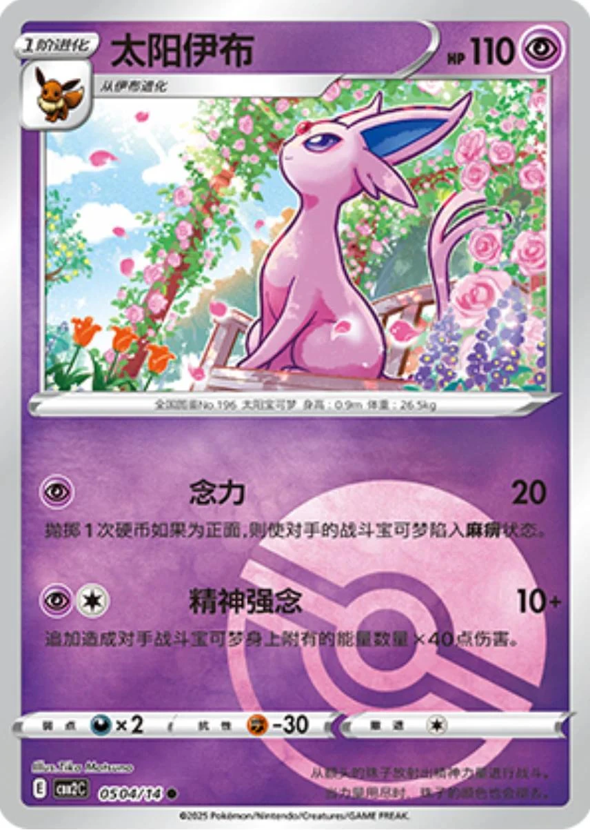 Espeon Pokeball #504